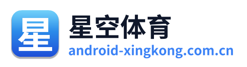 星空体育